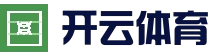 开云体育官方网站 - 体育直播竞猜平台