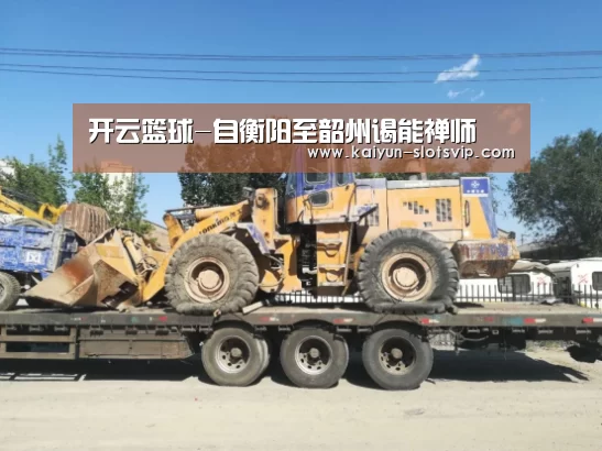 开云篮球-自衡阳至韶州谒能禅师(图2) 开云赛事