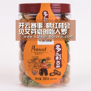 开云赛事_葛红林会见艾芬豪创始人罗伯特·弗里兰德(图4) 开云赛事