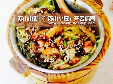 苏小小歌 / 苏小小墓:开云体育(图1) 开云体育