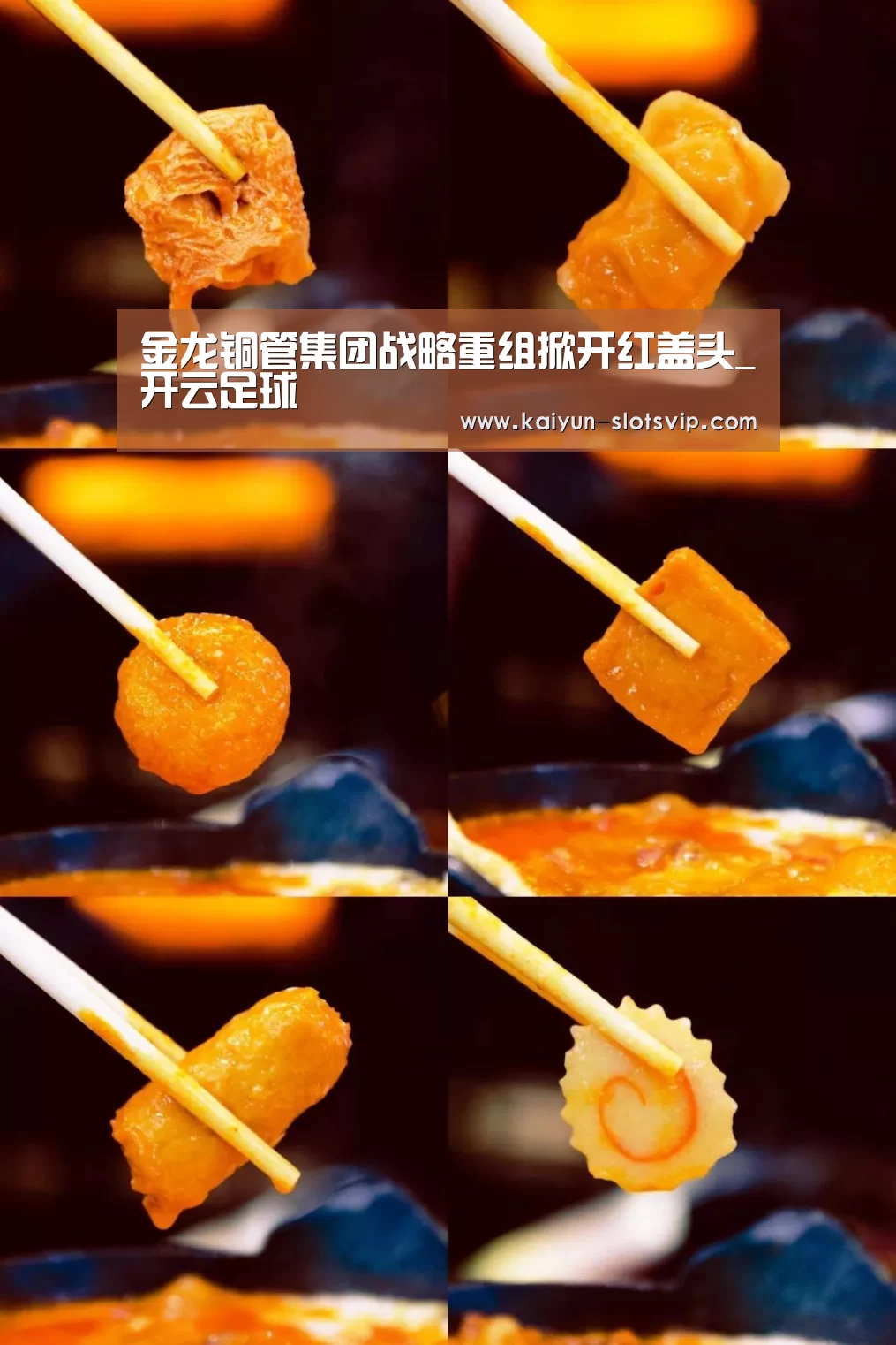 金龙铜管集团战略重组掀开红盖头_开云足球(图1) 开云赛事