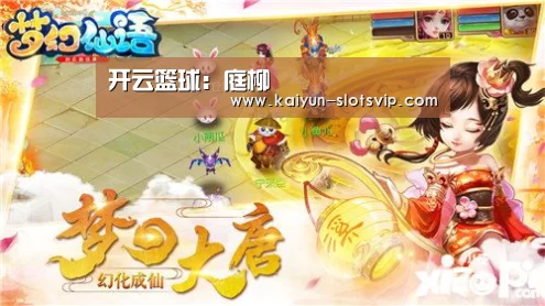 开云篮球:庭柳(图2) 开云足球
