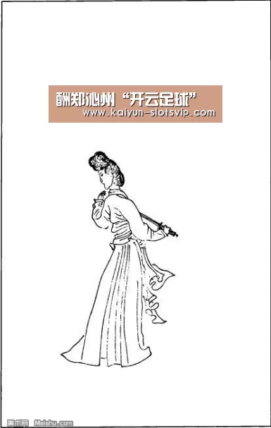 酬郑沁州“开云足球”(图1) 开云足球